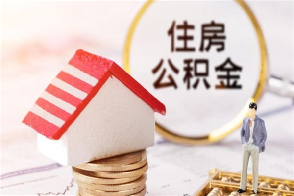 中卫个人公积金怎么提出（2021个人公积金怎么提取出来）