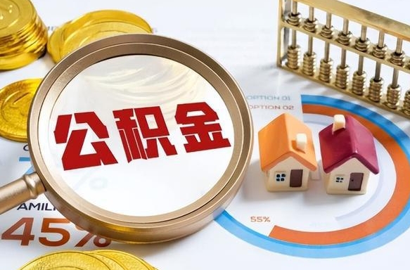 中卫公积金自己怎么取（自己去取公积金怎么取）